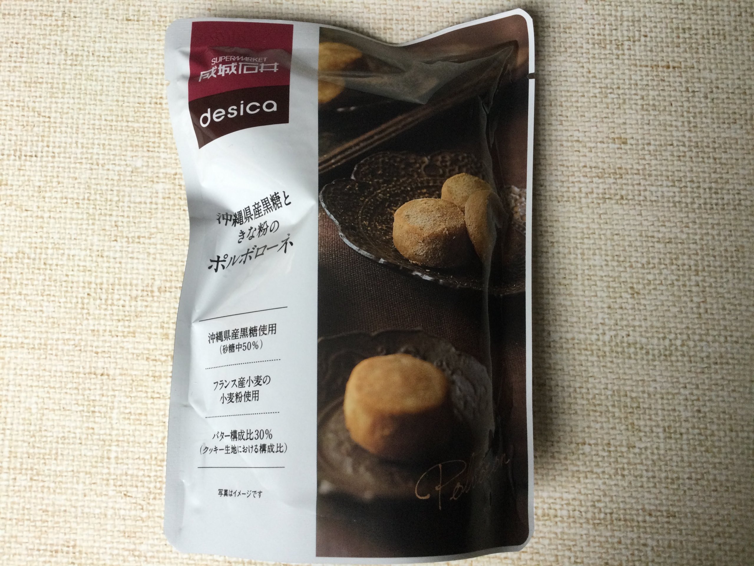 成城石井 沖縄県産黒糖ときな粉のポルボローネ 北海道産えびすかぼちゃのポルボローネ は和と洋が融合した無添加クッキー